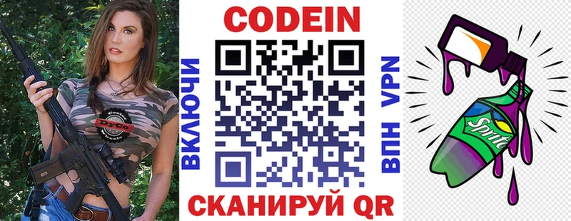 Codein напиток Lean (лин)  Ноябрьск 